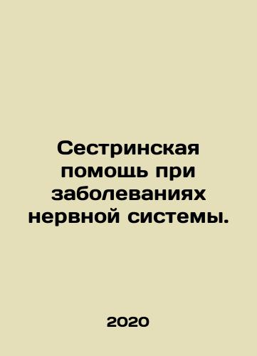 Sestrinskaya pomoshch pri zabolevaniyakh nervnoy sistemy./Sestrinskaya pomoshch pri zabolevaniyakh nervnoy sistemy. - landofmagazines.com