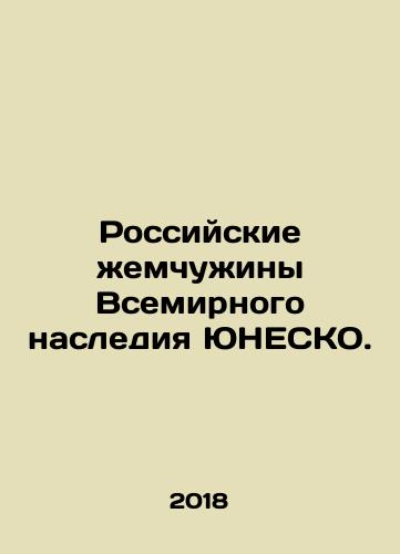 Rossiyskie zhemchuzhiny Vsemirnogo naslediya YuNESKO./Rossiyskie zhemchuzhiny Vsemirnogo naslediya YuNESKO. - landofmagazines.com
