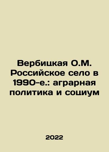 Verbitskaya O.M. Rossiyskoe selo v 1990-e.: agrarnaya politika i sotsium/Verbitskaya O.M. Rossiyskoe selo v 1990-e.: agrarnaya politika i sotsium - landofmagazines.com
