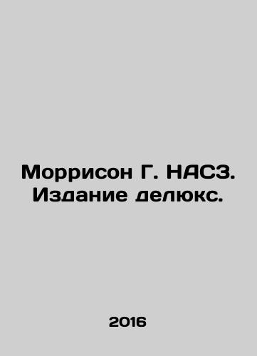 Morrison G. NAS3. Izdanie delyuks./Morrison G. NAS3. Izdanie delyuks. - landofmagazines.com