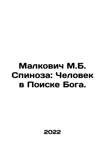 Malkovich M.B. Spinoza: Chelovek v Poiske Boga./Malkovich M.B. Spinoza: Chelovek v Poiske Boga. - landofmagazines.com