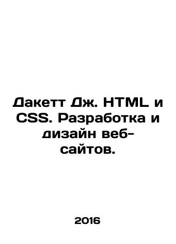 Dakett Dzh. HTML i CSS. Razrabotka i dizayn veb-saytov./Dakett Dzh. HTML i CSS. Razrabotka i dizayn veb-saytov. - landofmagazines.com