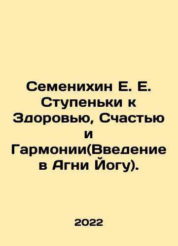 Semenikhin E. E. Stupenki k Zdorovyu, Schastyu i Garmonii(Vvedenie v Agni Yogu)./Semenikhin E. E. Stupenki k Zdorovyu, Schastyu i Garmonii(Vvedenie v Agni Yogu). - landofmagazines.com