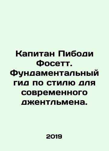 Kapitan Pibodi Fosett. Fundamentalnyy gid po stilyu dlya sovremennogo dzhentlmena./Kapitan Pibodi Fosett. Fundamentalnyy gid po stilyu dlya sovremennogo dzhentlmena. - landofmagazines.com