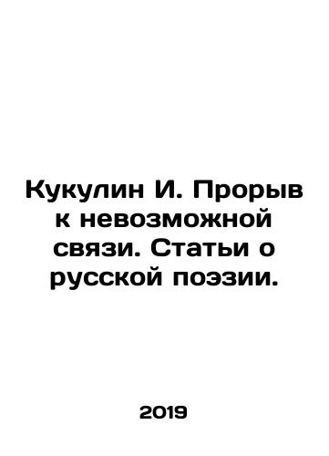 Kukulin I. Proryv k nevozmozhnoy svyazi. Stati o russkoy poezii./Kukulin I. Proryv k nevozmozhnoy svyazi. Stati o russkoy poezii. - landofmagazines.com