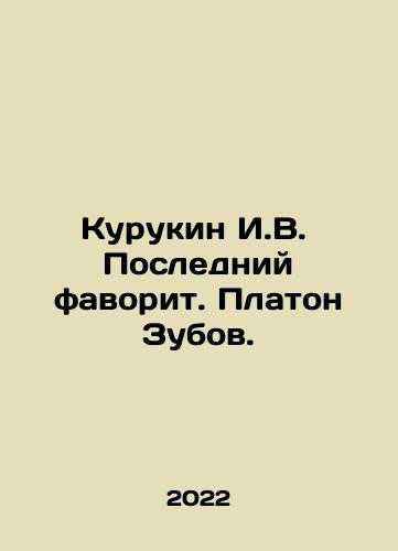 Kurukin I.V.  Posledniy favorit. Platon Zubov./Kurukin I.V.  Posledniy favorit. Platon Zubov. - landofmagazines.com