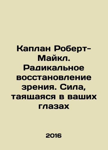 Kaplan Robert-Maykl. Radikalnoe vosstanovlenie zreniya. Sila, tayashchayasya v vashikh glazakh/Kaplan Robert-Maykl. Radikalnoe vosstanovlenie zreniya. Sila, tayashchayasya v vashikh glazakh - landofmagazines.com