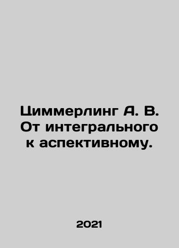 Tsimmerling A. V. Ot integralnogo k aspektivnomu./Tsimmerling A. V. Ot integralnogo k aspektivnomu. - landofmagazines.com