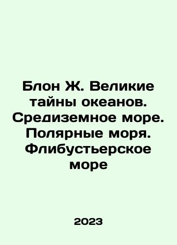 Blon Zh. Velikie tayny okeanov. Sredizemnoe more. Polyarnye morya. Flibusterskoe more/Blon Zh. Velikie tayny okeanov. Sredizemnoe more. Polyarnye morya. Flibusterskoe more - landofmagazines.com