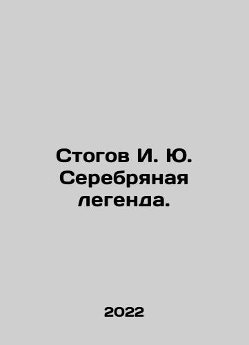 Stogov I. Yu. Serebryanaya legenda./Stogov I. Yu. Serebryanaya legenda. - landofmagazines.com