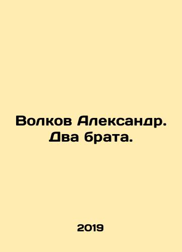 Volkov Aleksandr. Dva brata./Volkov Aleksandr. Dva brata. - landofmagazines.com