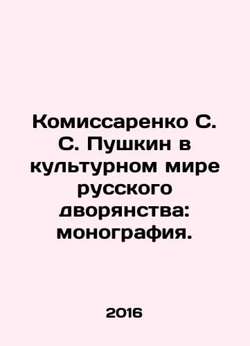 Komissarenko S. S. Pushkin v kulturnom mire russkogo dvoryanstva: monografiya./Komissarenko S. S. Pushkin v kulturnom mire russkogo dvoryanstva: monografiya. - landofmagazines.com