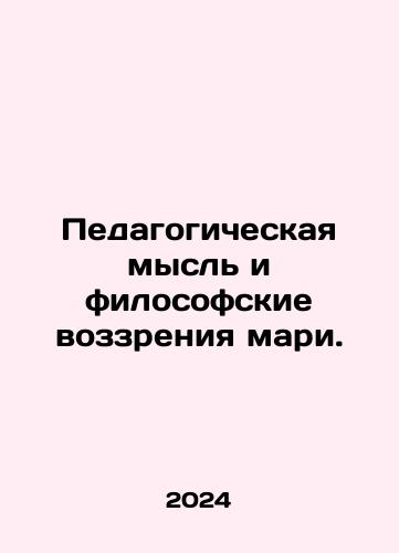 Pedagogicheskaya mysl i filosofskie vozzreniya mari./Pedagogicheskaya mysl i filosofskie vozzreniya mari. - landofmagazines.com