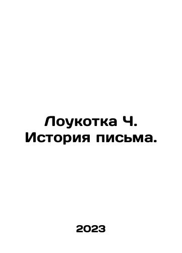 Loukotka Ch. Istoriya pisma./Loukotka Ch. Istoriya pisma. - landofmagazines.com