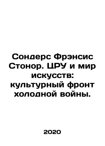 Sonders Frensis Stonor. TsRU i mir iskusstv: kulturnyy front kholodnoy voyny./Sonders Frensis Stonor. TsRU i mir iskusstv: kulturnyy front kholodnoy voyny. - landofmagazines.com