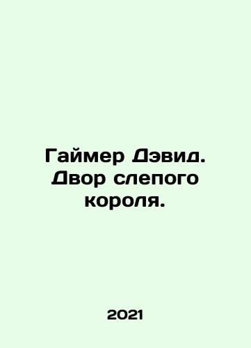 Gaymer Devid. Dvor slepogo korolya./Gaymer Devid. Dvor slepogo korolya. - landofmagazines.com