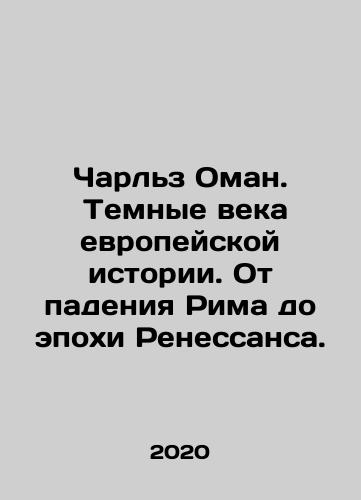 Charlz Oman.  Temnye veka evropeyskoy istorii. Ot padeniya Rima do epokhi Renessansa./Charlz Oman.  Temnye veka evropeyskoy istorii. Ot padeniya Rima do epokhi Renessansa. - landofmagazines.com