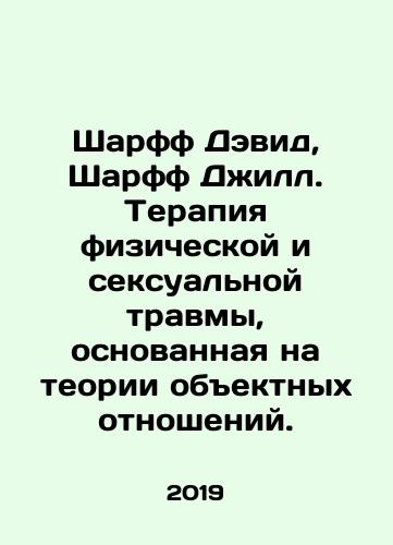 Sharff Devid, Sharff DzhS.Pb.Terapiya fizicheskoy i seksualnoy travmy, osnovannaya na teorii obektnykh otnosheniy./Sharff Devid, Sharff DzhS.Pb.Terapiya fizicheskoy i seksualnoy travmy, osnovannaya na teorii obektnykh otnosheniy. - landofmagazines.com