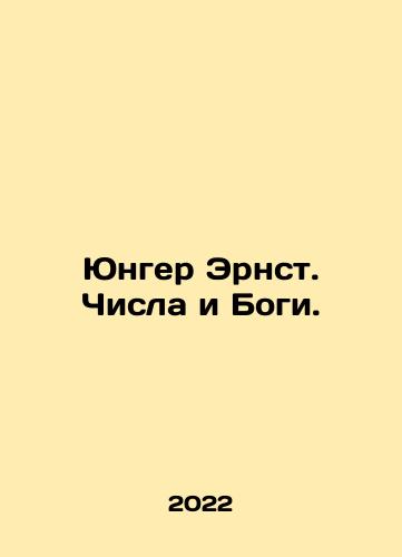 Yunger Ernst. Chisla i Bogi./Yunger Ernst. Chisla i Bogi. - landofmagazines.com