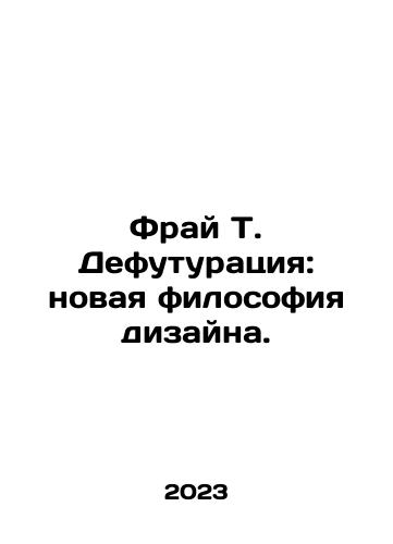 Fray T. Defuturatsiya: novaya filosofiya dizayna./Fray T. Defuturatsiya: novaya filosofiya dizayna. - landofmagazines.com