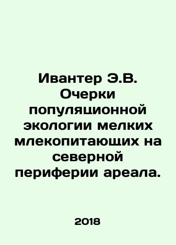 Ivanter E.V. Ocherki populyatsionnoy ekologii melkikh mlekopitayushchikh na severnoy periferii areala./Ivanter E.V. Ocherki populyatsionnoy ekologii melkikh mlekopitayushchikh na severnoy periferii areala. - landofmagazines.com