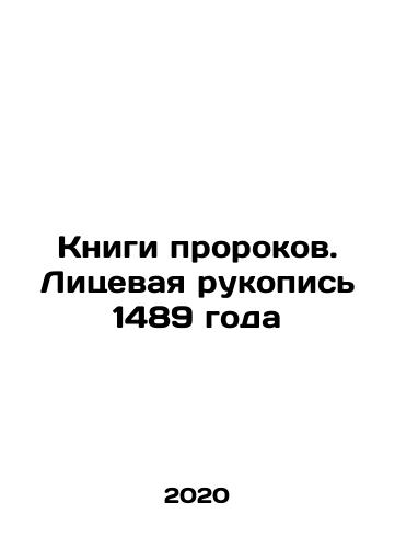 Knigi prorokov. Litsevaya rukopis 1489 goda/Knigi prorokov. Litsevaya rukopis 1489 goda - landofmagazines.com