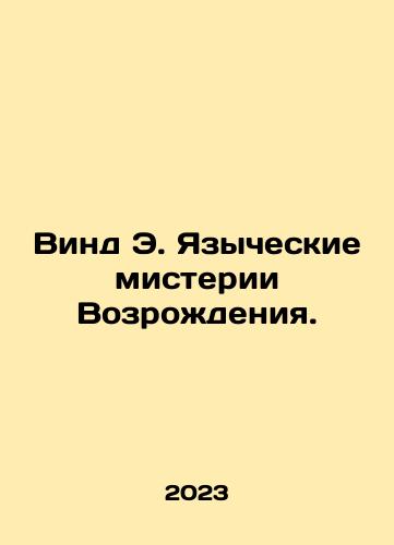 Vind E. Yazycheskie misterii Vozrozhdeniya./Vind E. Yazycheskie misterii Vozrozhdeniya. - landofmagazines.com