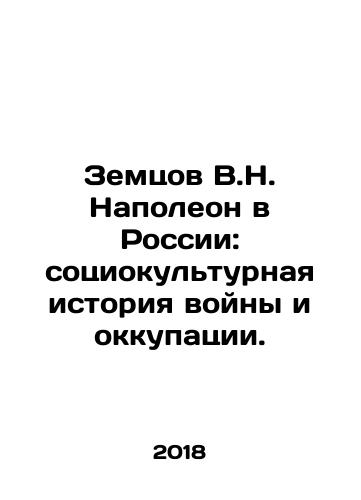 Zemtsov V.N. Napoleon v Rossii: sotsiokulturnaya istoriya voyny i okkupatsii./Zemtsov V.N. Napoleon v Rossii: sotsiokulturnaya istoriya voyny i okkupatsii. - landofmagazines.com
