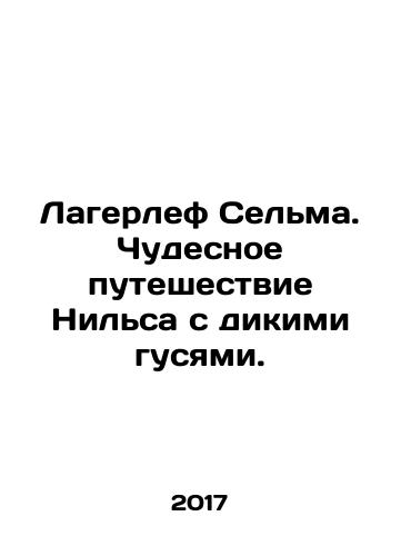 Lagerlef Selma. Chudesnoe puteshestvie Nilsa s dikimi gusyami./Lagerlef Selma. Chudesnoe puteshestvie Nilsa s dikimi gusyami. - landofmagazines.com