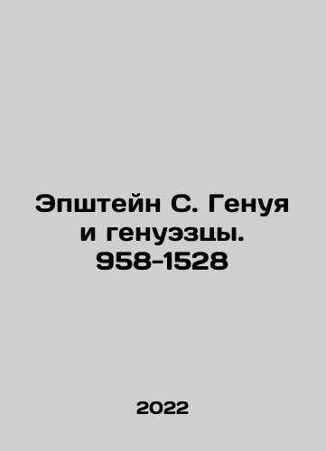 Epshteyn S. Genuya i genueztsy. 958-1528/Epshteyn S. Genuya i genueztsy. 958-1528 - landofmagazines.com