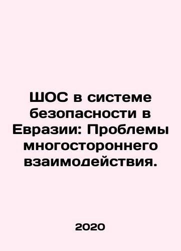 ShOS v sisteme bezopasnosti v Evrazii: Problemy mnogostoronnego vzaimodeystviya./ShOS v sisteme bezopasnosti v Evrazii: Problemy mnogostoronnego vzaimodeystviya. - landofmagazines.com