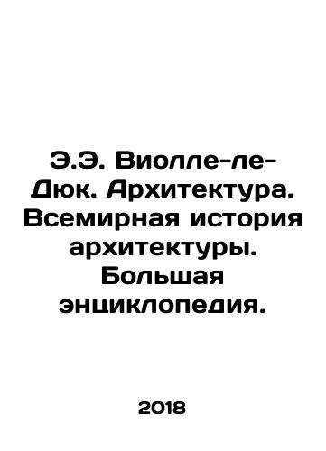 E.E. Violle-le-Dyuk. Arkhitektura. Vsemirnaya istoriya arkhitektury. Bolshaya entsiklopediya./E.E. Violle-le-Dyuk. Arkhitektura. Vsemirnaya istoriya arkhitektury. Bolshaya entsiklopediya. - landofmagazines.com