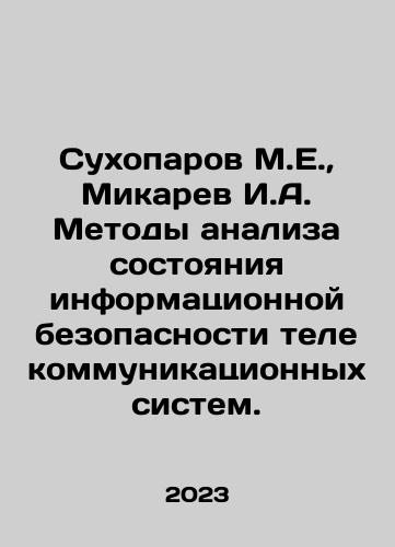 Sukhoparov M.E.,  Mikarev I.A. Metody analiza sostoyaniya informatsionnoy bezopasnosti telekommunikatsionnykh sistem./Sukhoparov M.E.,  Mikarev I.A. Metody analiza sostoyaniya informatsionnoy bezopasnosti telekommunikatsionnykh sistem. - landofmagazines.com