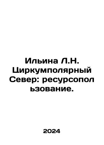 Ilina L.N. Tsirkumpolyarnyy Sever: resursopolzovanie./Ilina L.N. Tsirkumpolyarnyy Sever: resursopolzovanie. - landofmagazines.com