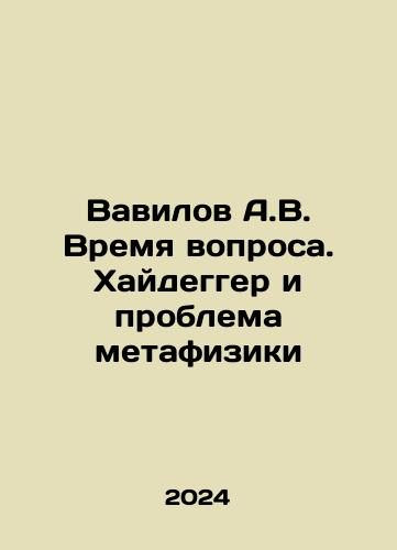 Vavilov A.V. Vremya voprosa. Khaydegger i problema metafiziki/Vavilov A.V. Vremya voprosa. Khaydegger i problema metafiziki - landofmagazines.com