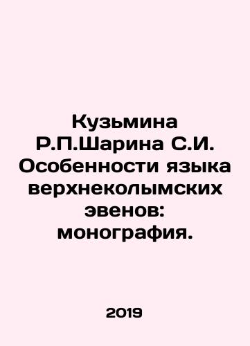 Kuzmina R.P.Sharina S.I. Osobennosti yazyka verkhnekolymskikh evenov: monografiya./Kuzmina R.P.Sharina S.I. Osobennosti yazyka verkhnekolymskikh evenov: monografiya. - landofmagazines.com