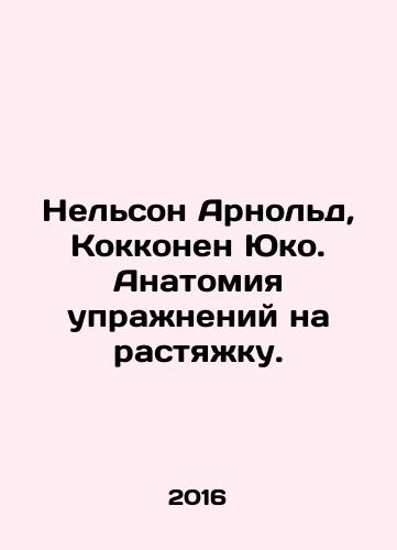 Nelson Arnold, Kokkonen Yuko. Anatomiya uprazhneniy na rastyazhku./Nelson Arnold, Kokkonen Yuko. Anatomiya uprazhneniy na rastyazhku. - landofmagazines.com