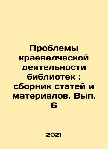 Problemy kraevedcheskoy deyatelnosti bibliotek: sbornik statey i materialov. Vyp. 6/Problemy kraevedcheskoy deyatelnosti bibliotek: sbornik statey i materialov. Vyp. 6 - landofmagazines.com