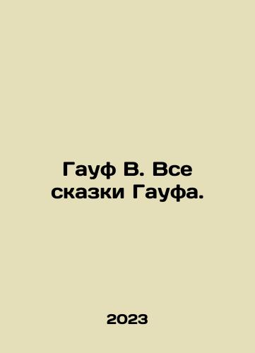 Gauf V. Vse skazki Gaufa./Gauf V. Vse skazki Gaufa. - landofmagazines.com