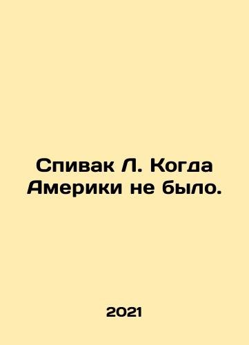 Spivak L. Kogda Ameriki ne bylo./Spivak L. Kogda Ameriki ne bylo. - landofmagazines.com