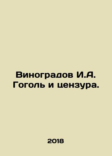Vinogradov I.A. Gogol i tsenzura./Vinogradov I.A. Gogol i tsenzura. - landofmagazines.com