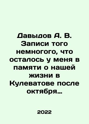 Davydov A. V. Zapisi togo nemnogogo, chto ostalos u menya v pamyati o nashey zhizni v Kulevatove posle oktyabrya 1917 goda./Davydov A. V. Zapisi togo nemnogogo, chto ostalos u menya v pamyati o nashey zhizni v Kulevatove posle oktyabrya 1917 goda. - landofmagazines.com