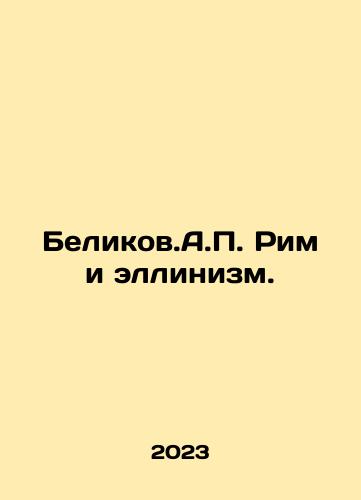 Belikov.A.P. Rim i ellinizm./Belikov.A.P. Rim i ellinizm. - landofmagazines.com