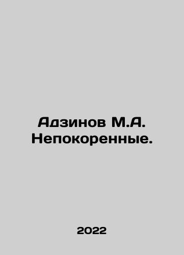 Adzinov M.A. Nepokorennye./Adzinov M.A. Nepokorennye. - landofmagazines.com