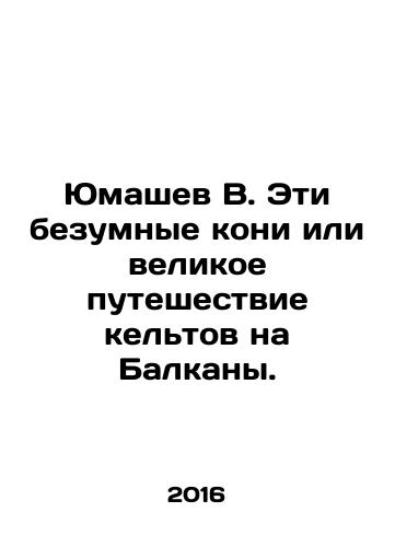 Yumashev V. Eti bezumnye koni ili velikoe puteshestvie keltov na Balkany./Yumashev V. Eti bezumnye koni ili velikoe puteshestvie keltov na Balkany. - landofmagazines.com