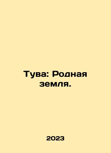 Tuva: Rodnaya zemlya./Tuva: Rodnaya zemlya. - landofmagazines.com