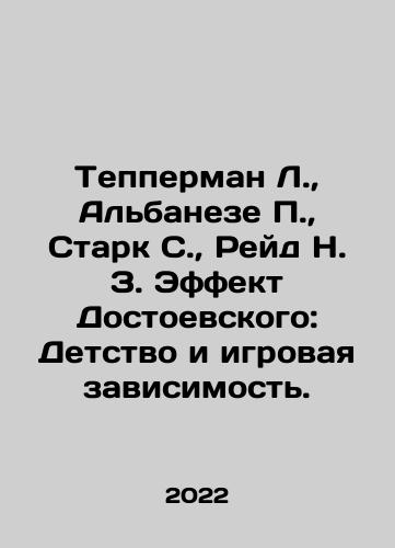 Tepperman L.,  Albaneze P.,  Stark S.,  Reyd N. Z. Effekt Dostoevskogo: Detstvo i igrovaya zavisimost./Tepperman L.,  Albaneze P.,  Stark S.,  Reyd N. Z. Effekt Dostoevskogo: Detstvo i igrovaya zavisimost. - landofmagazines.com