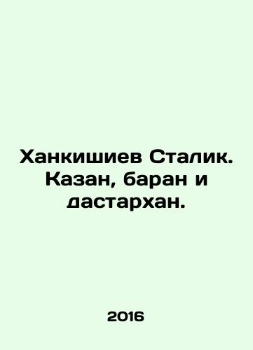Khankishiev Stalik. Kazan, baran i dastarkhan./Khankishiev Stalik. Kazan, baran i dastarkhan. - landofmagazines.com