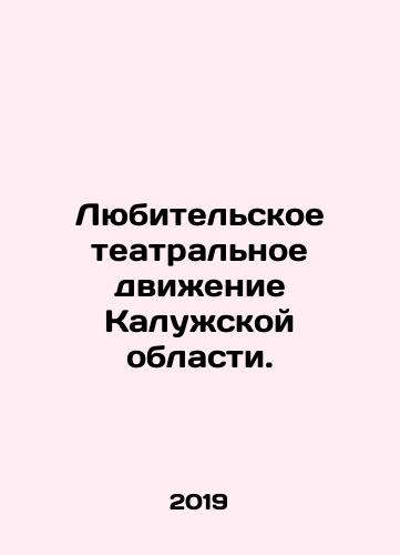 Lyubitelskoe teatralnoe dvizhenie Kaluzhskoy oblasti./Lyubitelskoe teatralnoe dvizhenie Kaluzhskoy oblasti. - landofmagazines.com