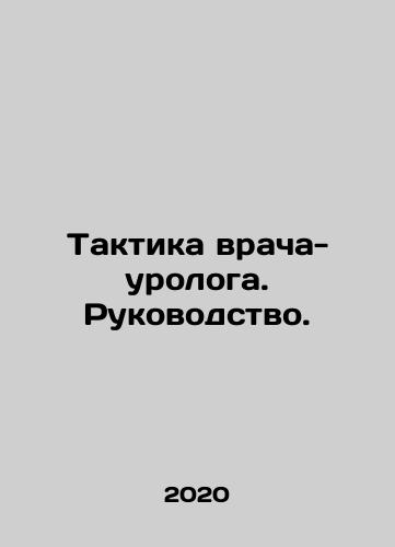 Taktika vracha-urologa. Rukovodstvo./Taktika vracha-urologa. Rukovodstvo. - landofmagazines.com